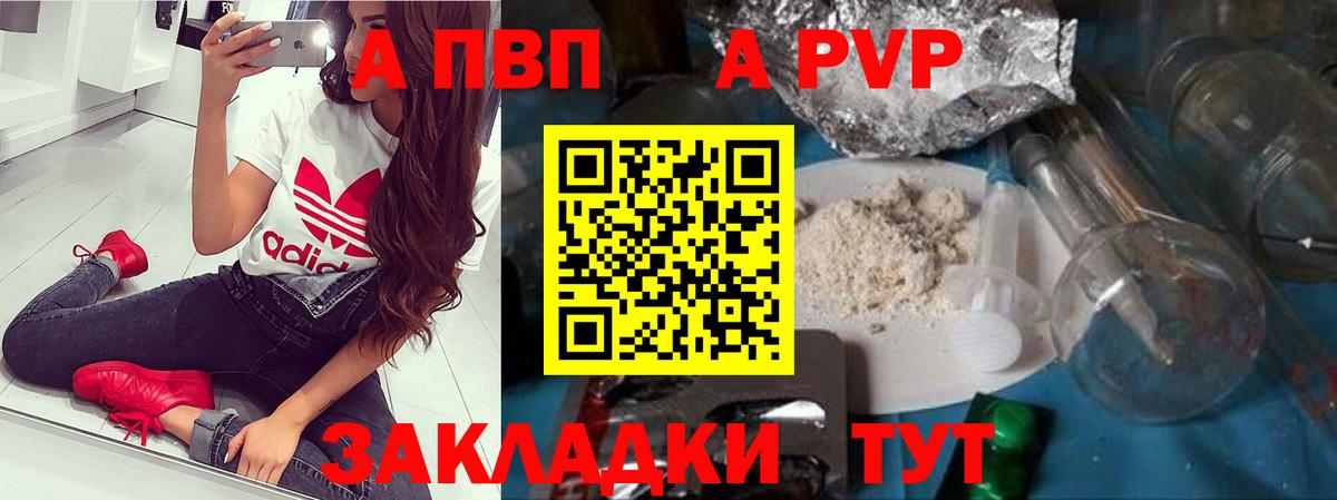 A-PVP Crystall Егорьевск
