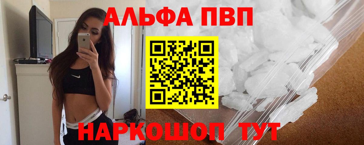 Егорьевск  Альфа ПВП крисы CK  A-PVP мука  Вход с VPN 