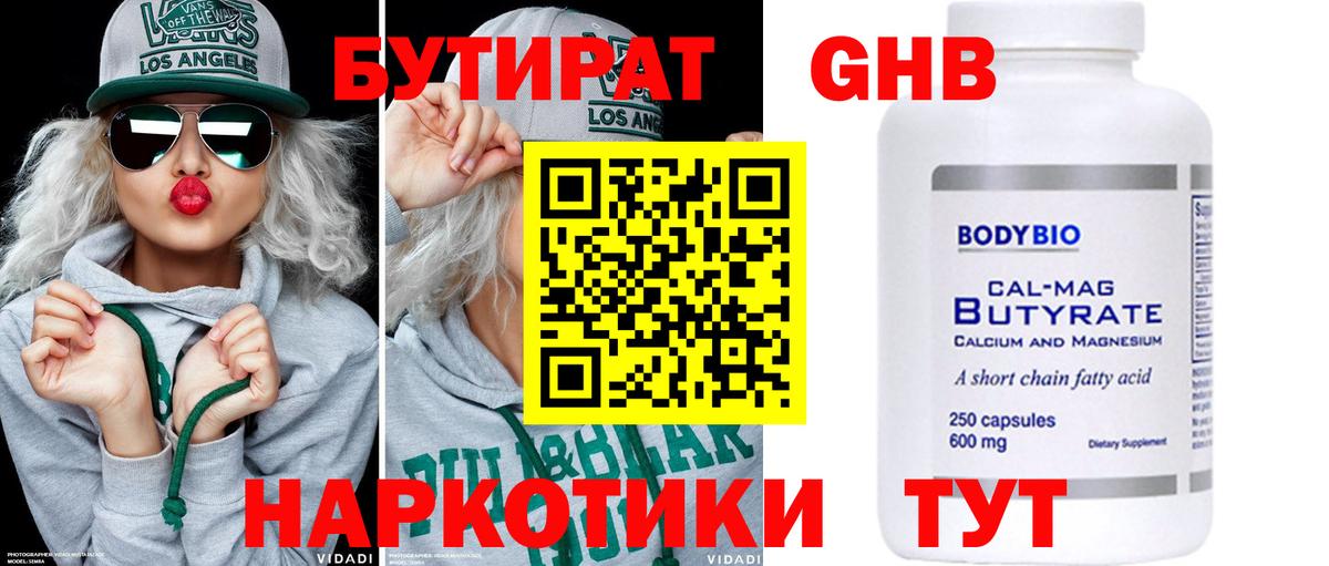 БУТИРАТ оксана Егорьевск
