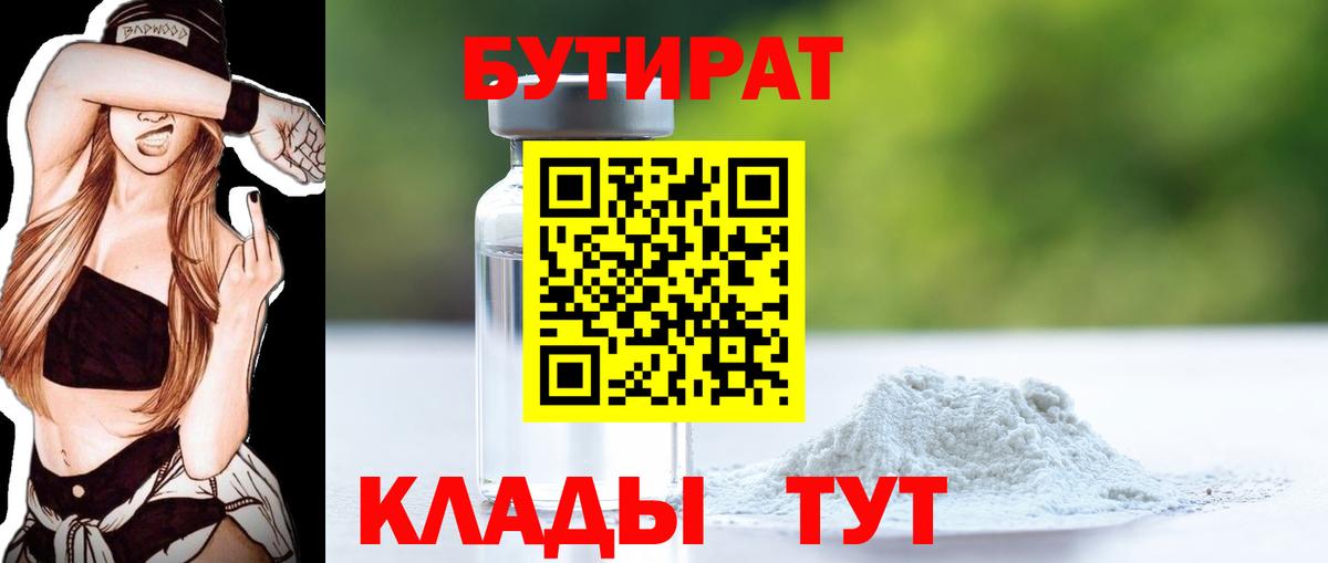 Егорьевск  Бутират оксана  Вход с VPN 