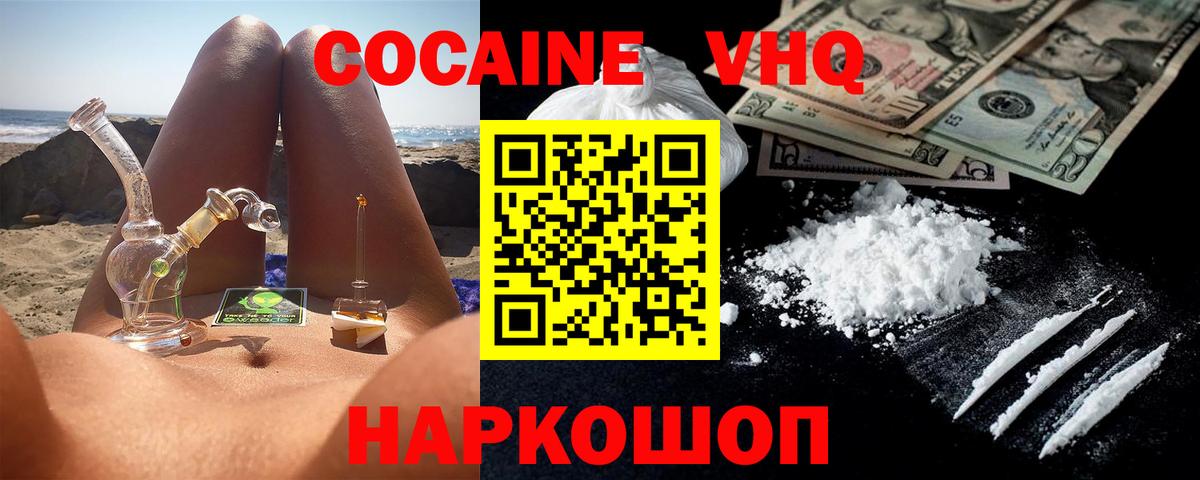 КОКАИН  Вход с VPN  Cocaine Fish Scale  Егорьевск  КОКАИН Колумбийский 