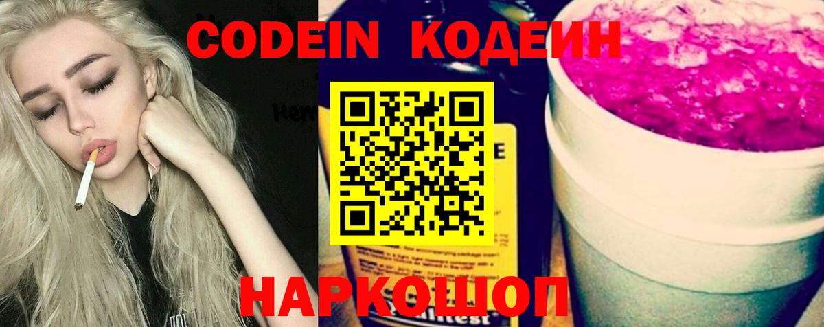 Codein Purple Drank Егорьевск