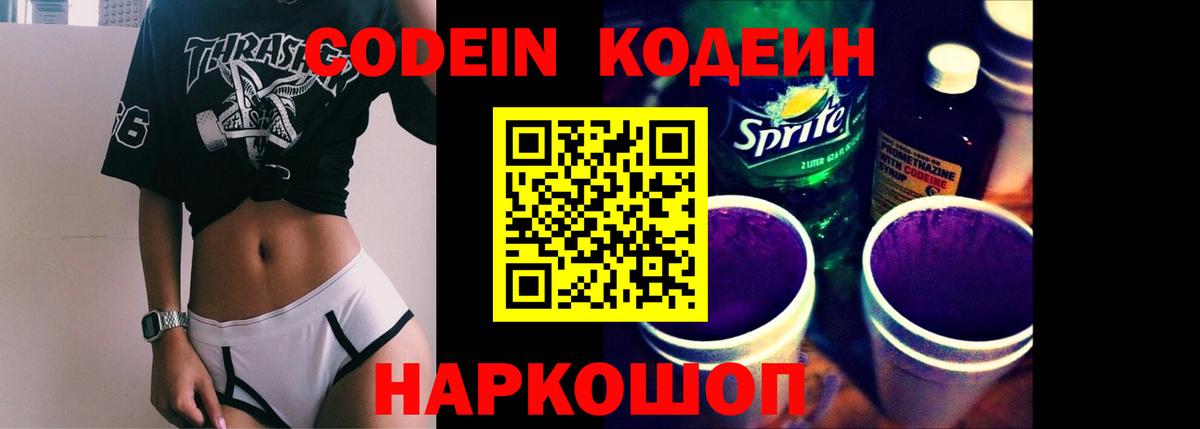 Codein Purple Drank  Вход с VPN  Codein напиток Lean (лин)  Егорьевск 