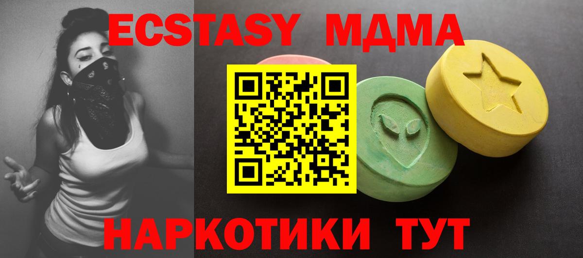 Ecstasy MDMA Егорьевск
