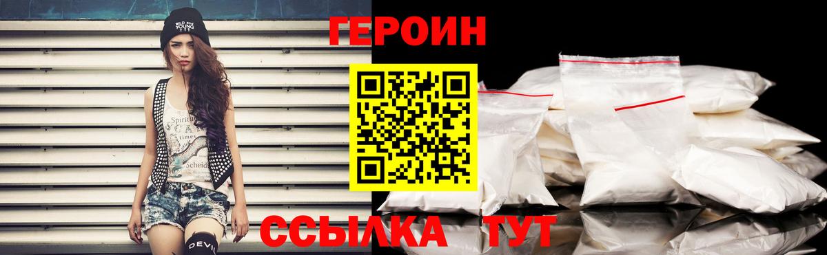 ГЕРОИН VHQ  Вход с VPN  Егорьевск 