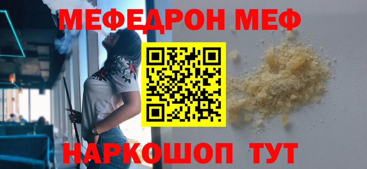Мефедрон кристаллы Егорьевск