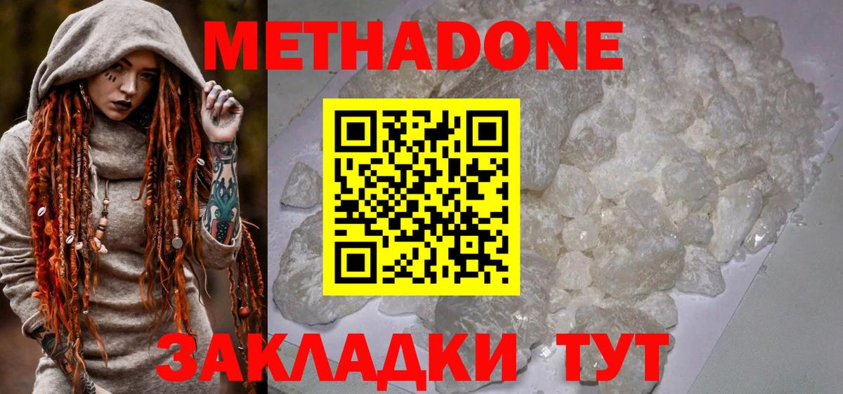 МЕТАДОН кристалл Егорьевск