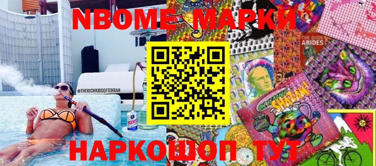 Наркотические марки 1,8мг Егорьевск